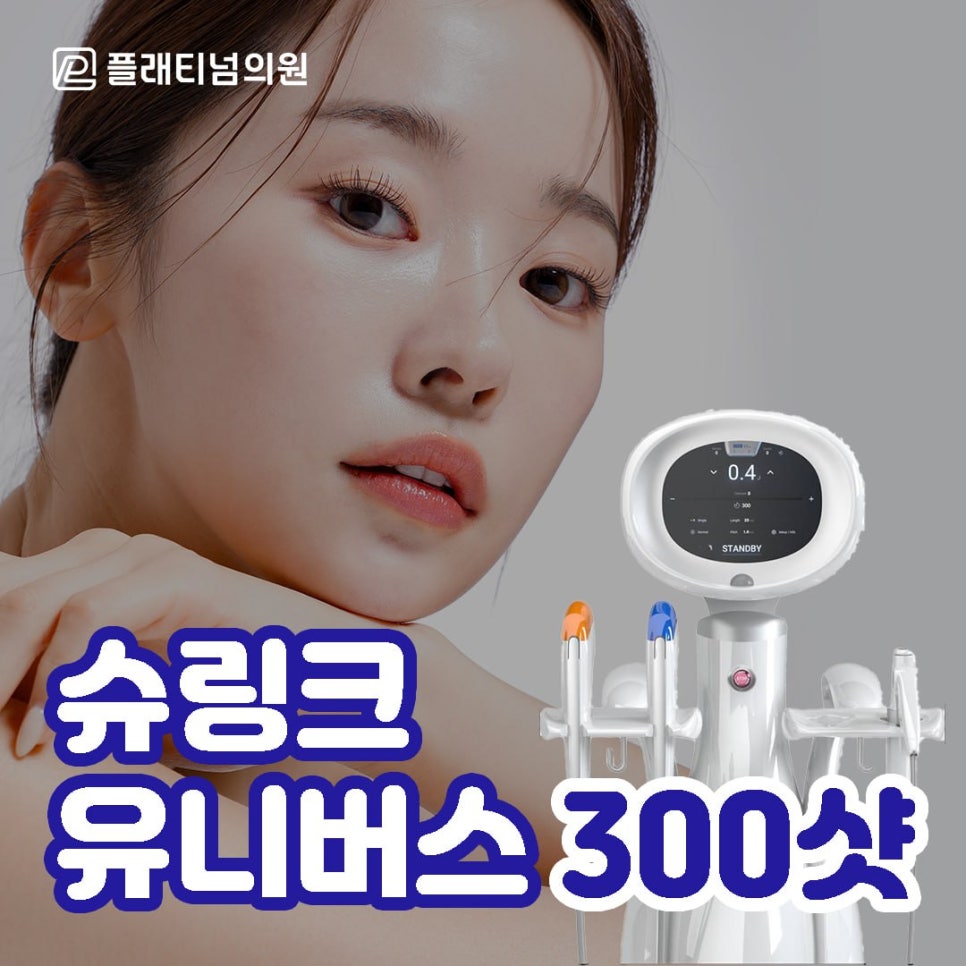 슈링크유니버스 300샷 vs 600샷 얼마나 차이가 있을까?