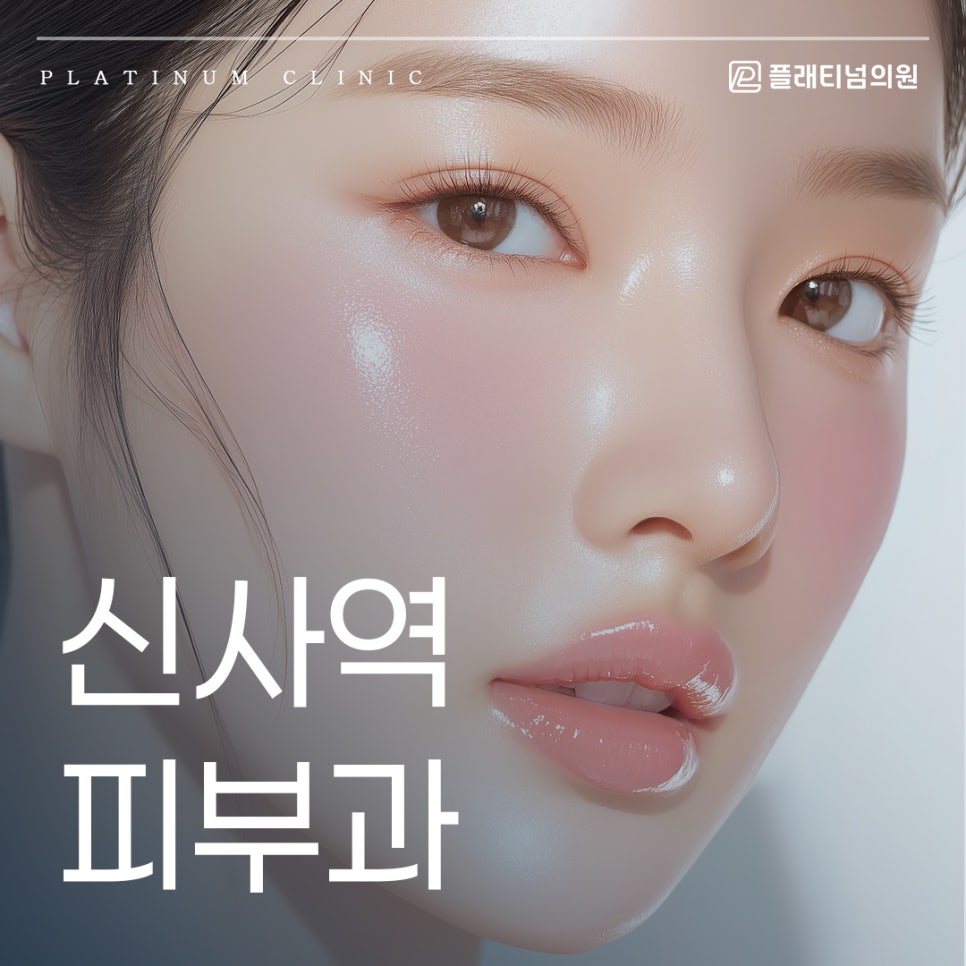 신사역피부과 보다 편리하게 다이어트할 수 있는 방법