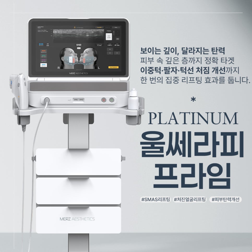 신사역피부과 울쎄라 프라임, 600샷 맞지 마세요. 돈 버리고 볼 패이는 이유